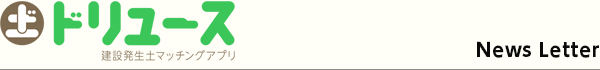 ドリュース News Letter